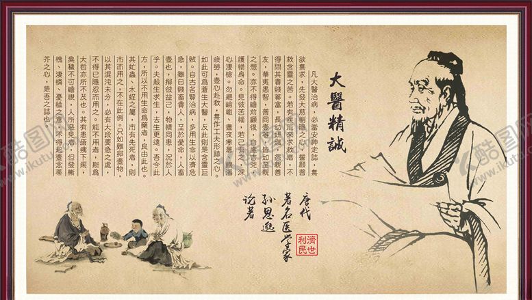 编号：26374609280829551322【酷图网】源文件下载-大医精诚