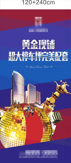地产商铺