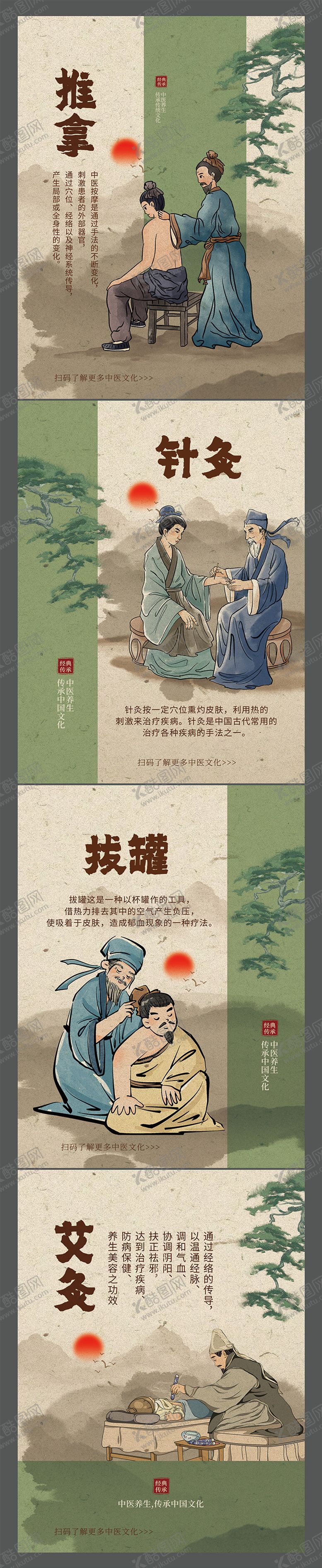 编号：47724703052356143536【酷图网】源文件下载-养生海报