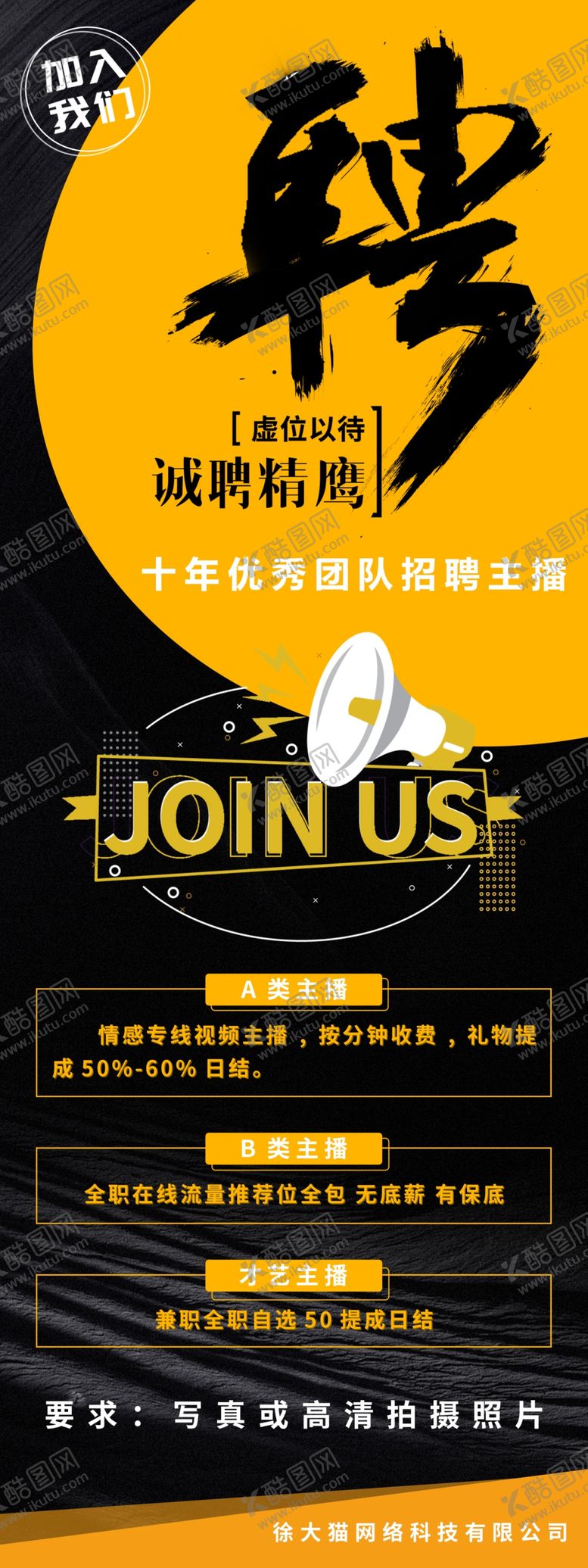 编号：68478502201637257872【酷图网】源文件下载-招聘展架