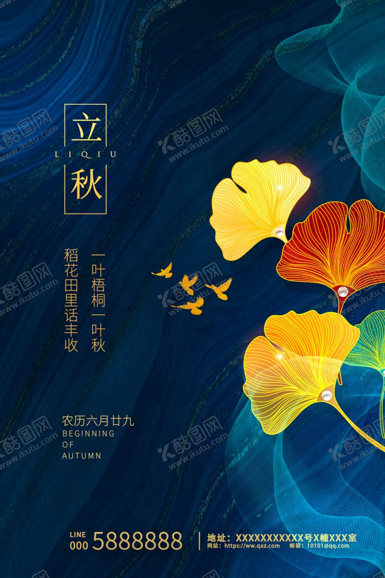 编号：30958110021004234897【酷图网】源文件下载-房地产二十四节气海报