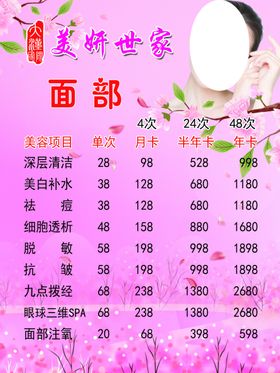 美妍世家面部美容