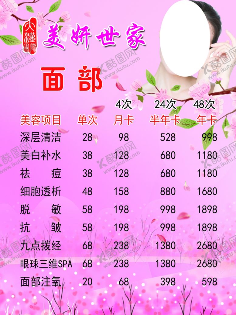 编号：95224210311216294479【酷图网】源文件下载-美妍世家面部美容