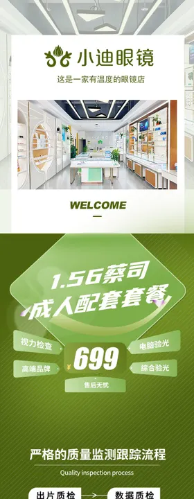 眼科美团电商详情页