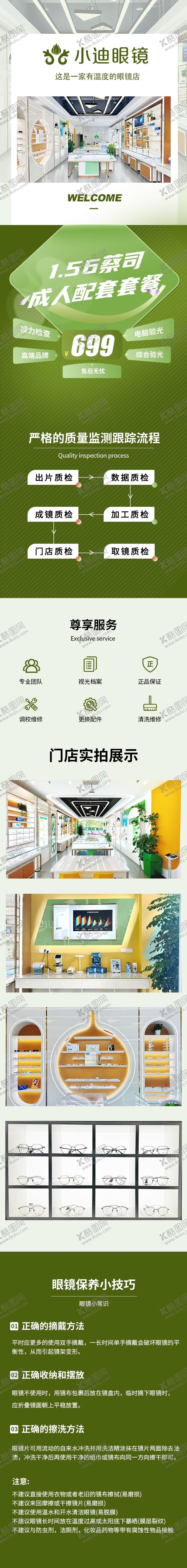 编号：14903912011614055787【酷图网】源文件下载-眼科美团电商详情页