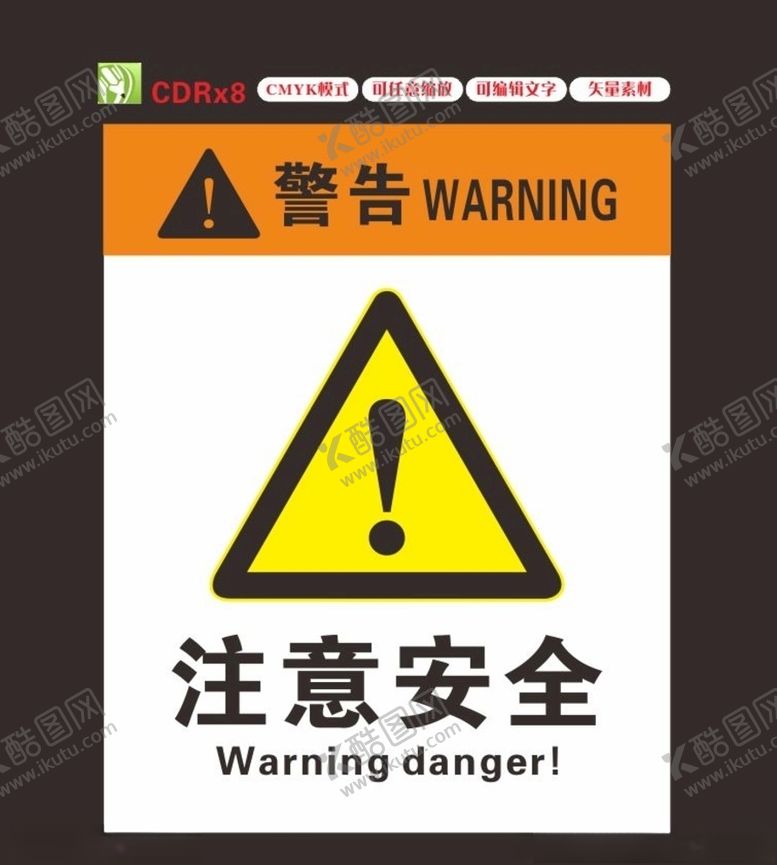 编号：22943710311756422417【酷图网】源文件下载-警告注意安全