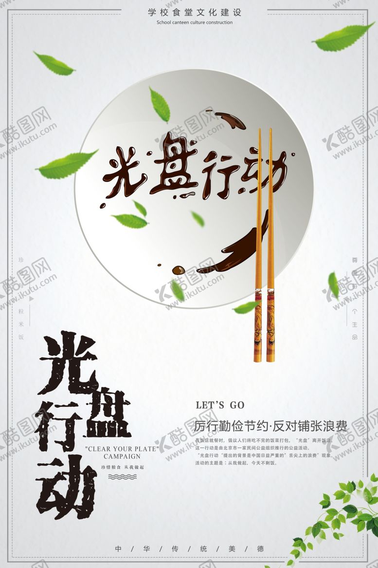 编号：25345309190716008658【酷图网】源文件下载-光盘行动