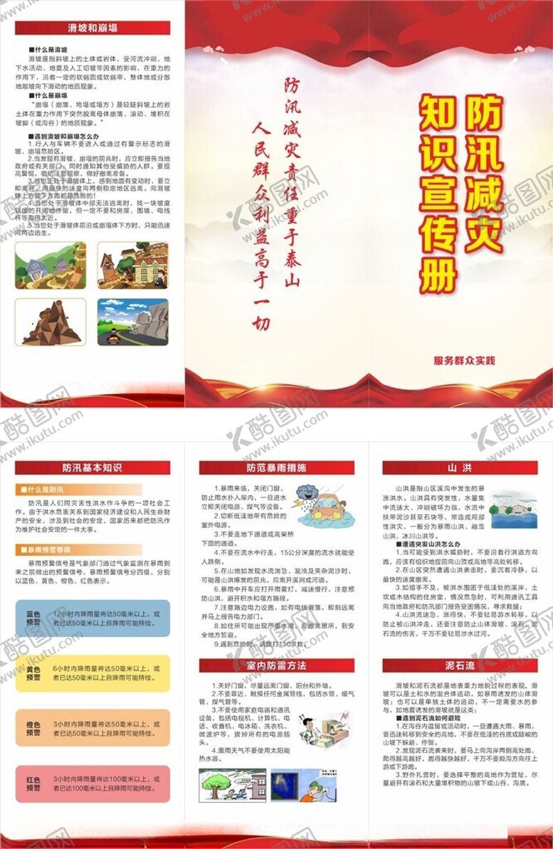 编号：38758710062206332813【酷图网】源文件下载-防汛折页