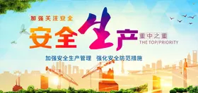 安全生产教育建筑工地板报2021