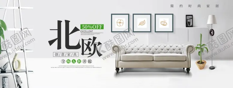 编号：13275301312004237180【酷图网】源文件下载-家具banner