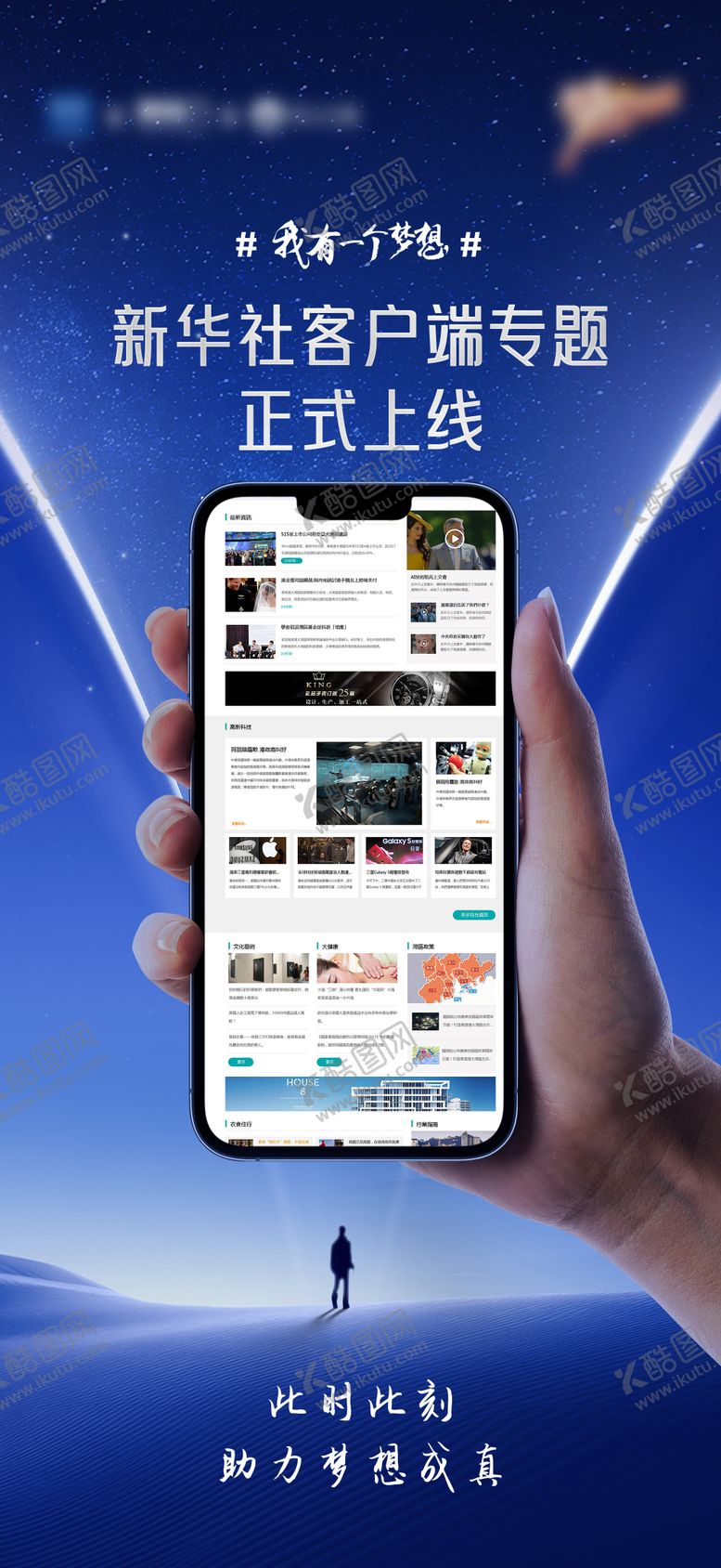 编号：56657507161004382247【酷图网】源文件下载-新闻客户端上线海报