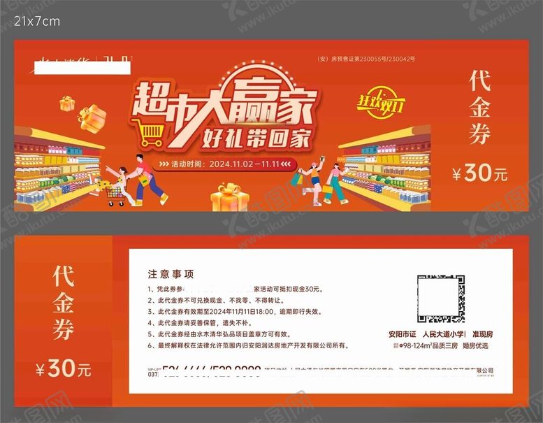 编号：62587204061635405279【酷图网】源文件下载-超市大赢家