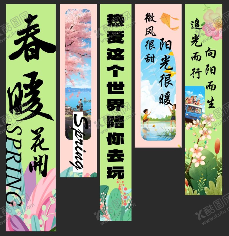 编号：28295604051733268424【酷图网】源文件下载-春暖花开