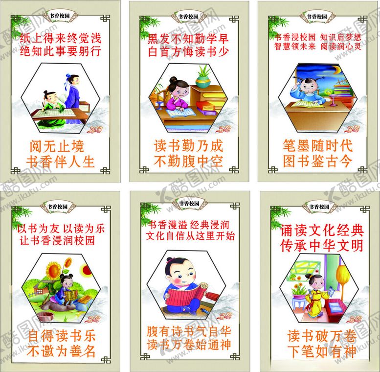 编号：11968201311257337830【酷图网】源文件下载-标语书香校园