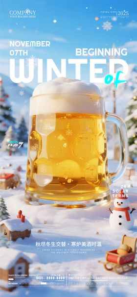 酒吧夜店ktv立冬节气海报
