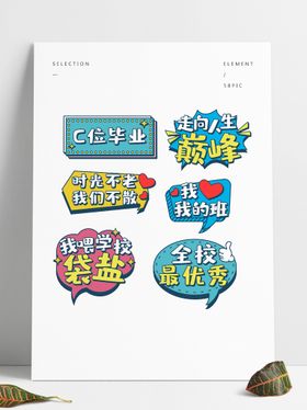 编号：68912309230950147308【酷图网】源文件下载-毕业手牌