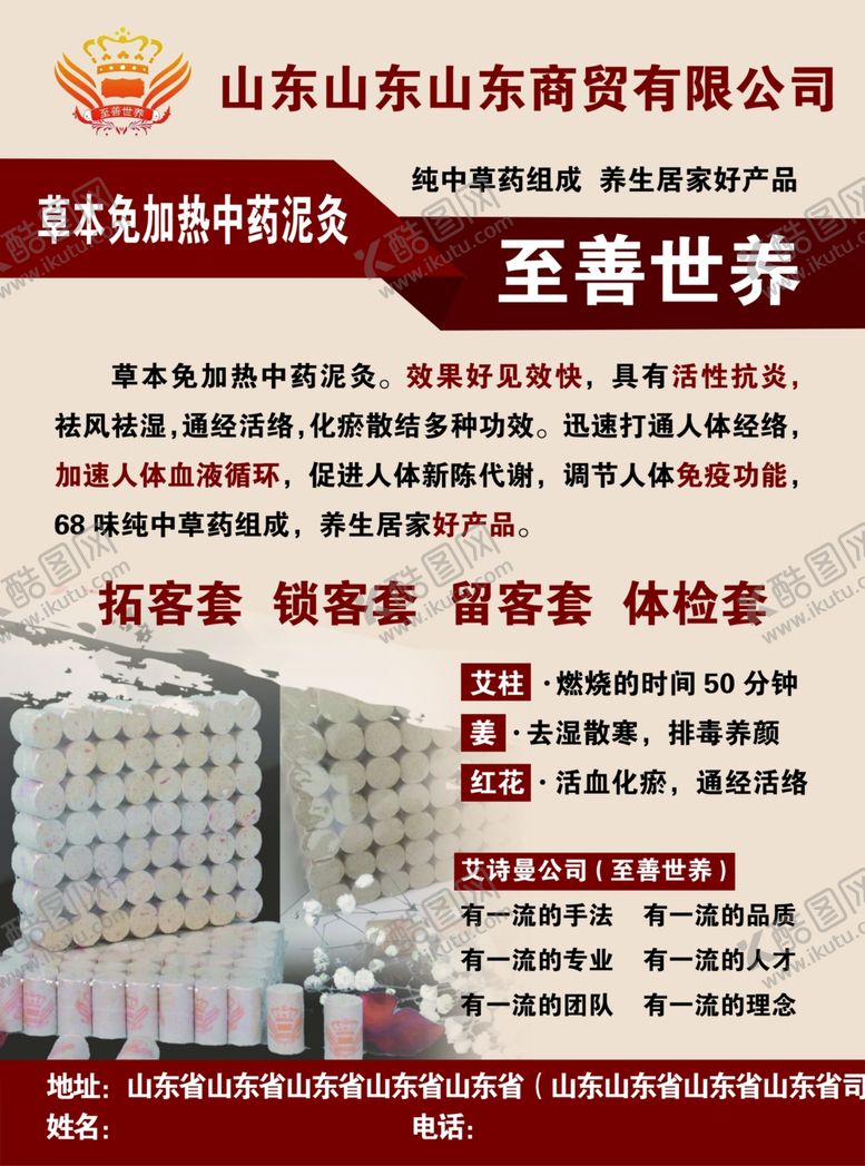编号：77453310081125048254【酷图网】源文件下载-中药海报