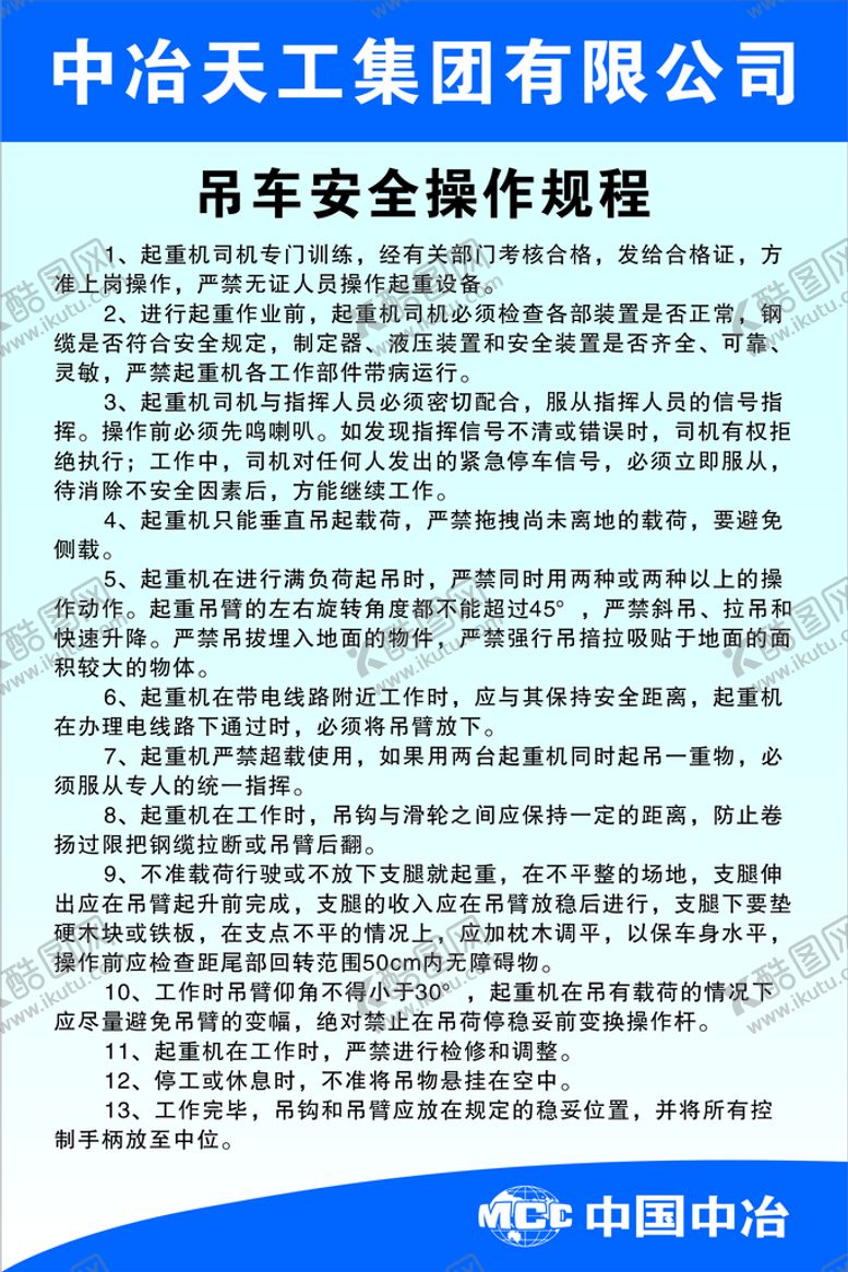 编号：88866112011855262344【酷图网】源文件下载-各类操作规程