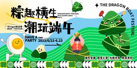 粽趣横生潮玩端午海报