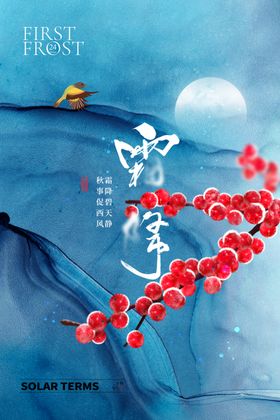 霜降