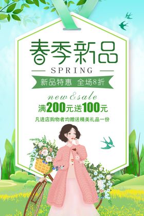 春季新品