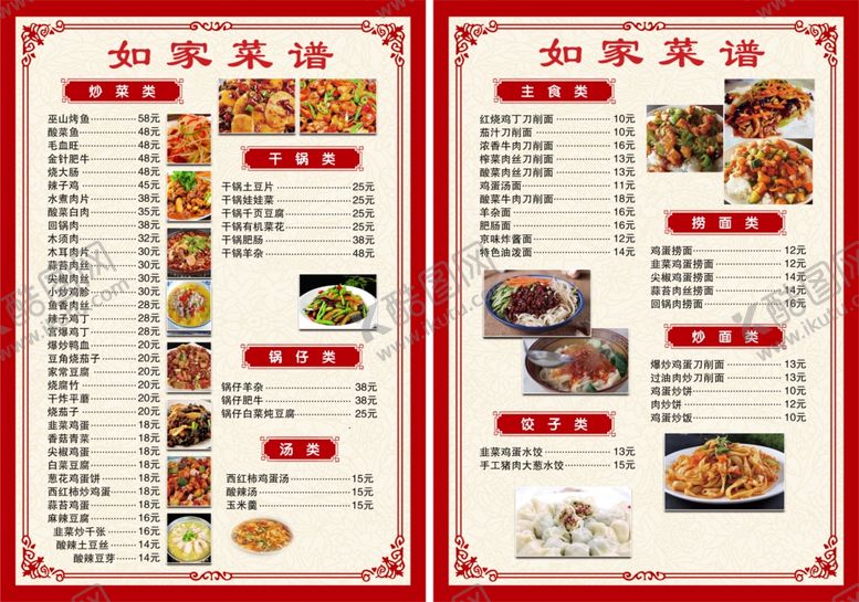 编号：84401809292024002886【酷图网】源文件下载-菜单