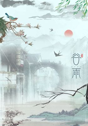 谷雨唯美插画海报