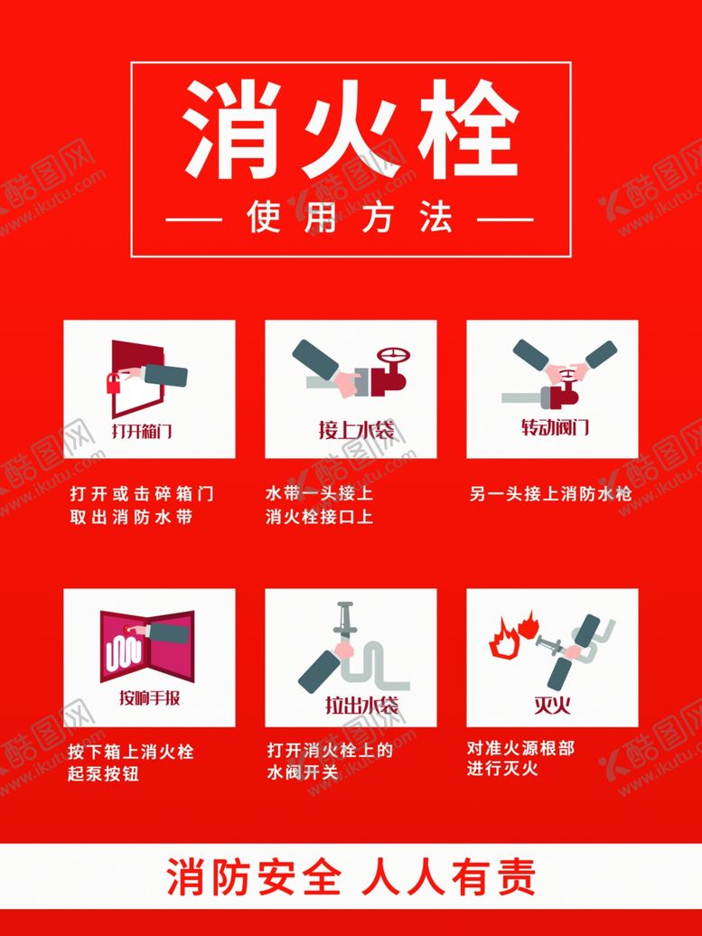 编号：11062806272251014537【酷图网】源文件下载-消火栓