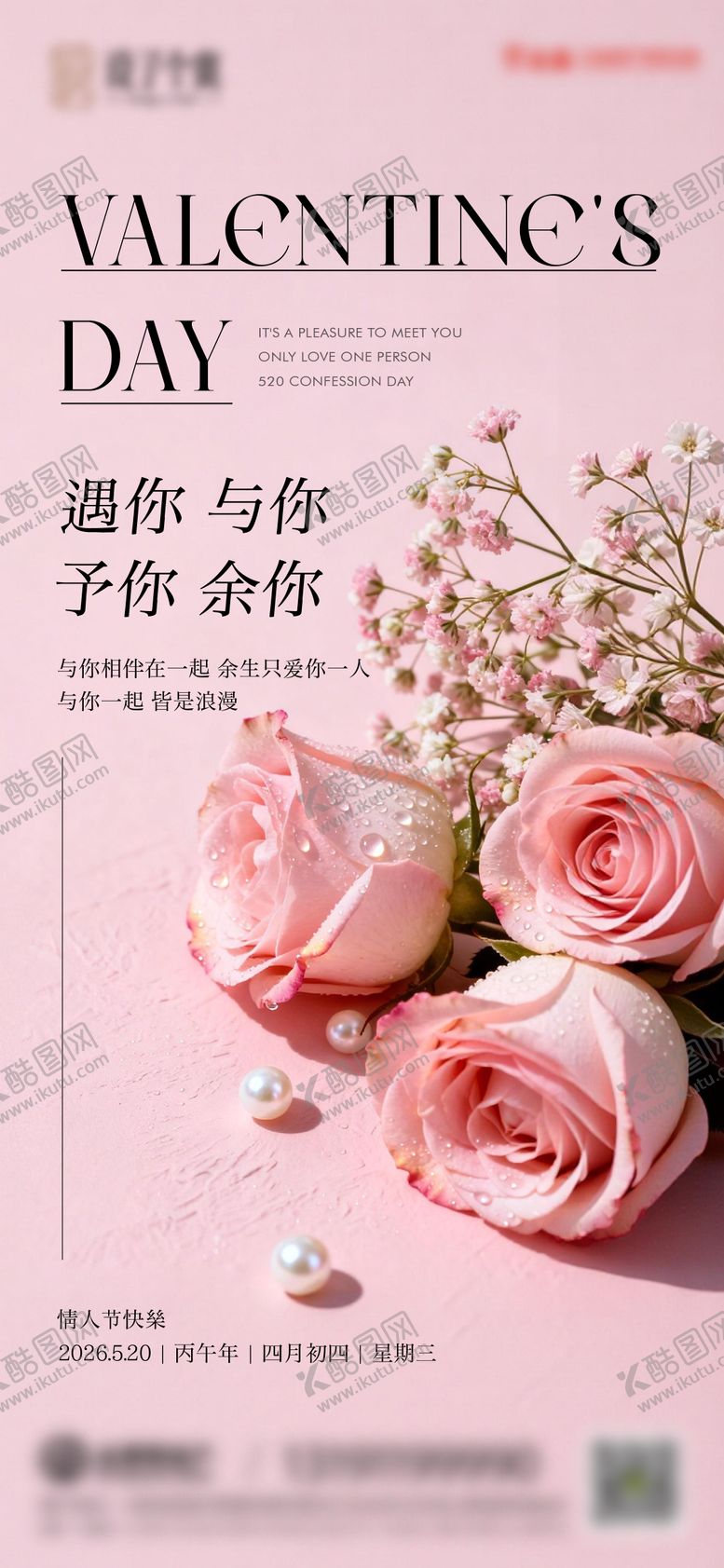 编号：96899905222301258690【酷图网】源文件下载-520情人节海报