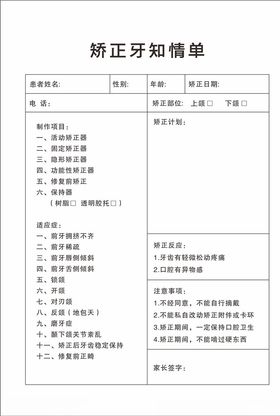 牙科联单