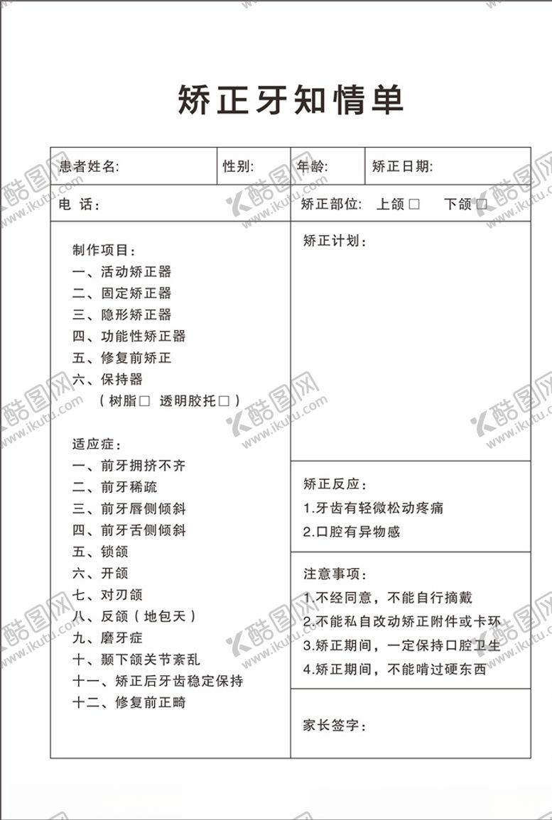 编号：70438805131846467176【酷图网】源文件下载-牙科联单