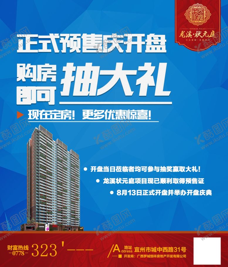 编号：94613809140937149639【酷图网】源文件下载-房地产海报