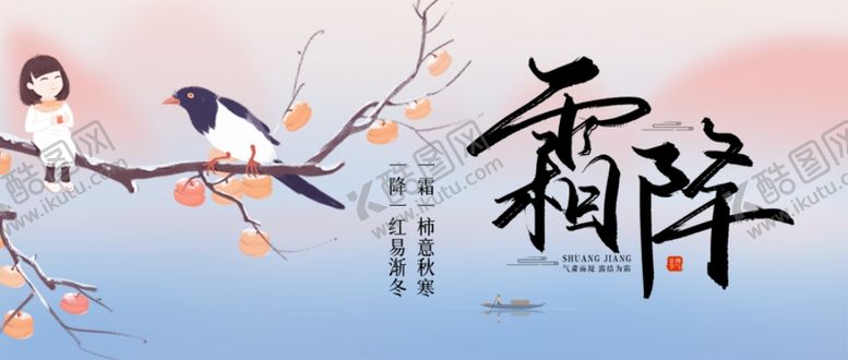 编号：36992702220906324662【酷图网】源文件下载-24节气霜降公众号首图