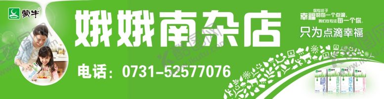 编号：91278006182228405968【酷图网】源文件下载-南杂店喷绘招牌