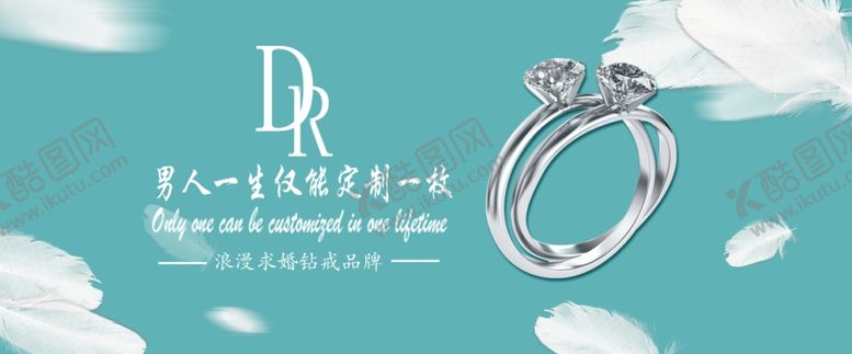 编号：48610509240907379288【酷图网】源文件下载-钻戒banner