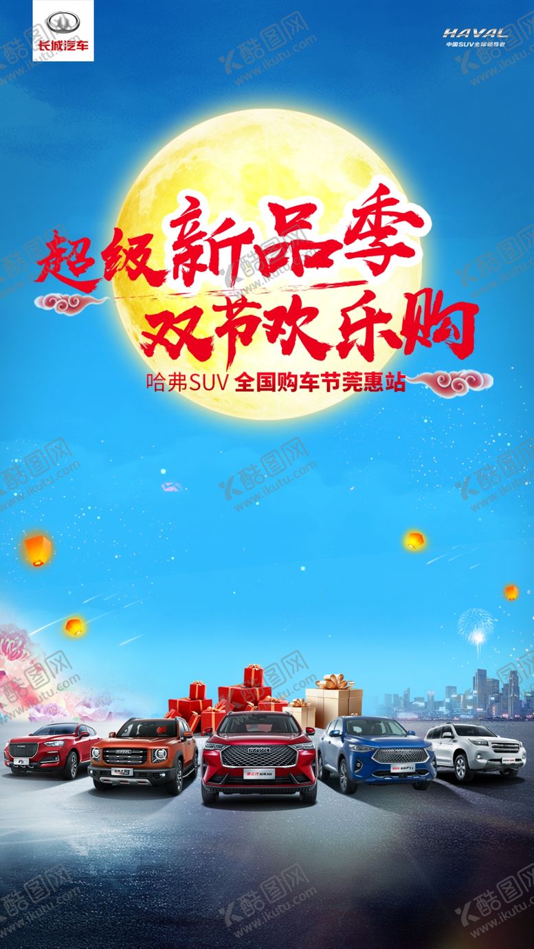 编号：18935906302225474947【酷图网】源文件下载-中秋国庆广告机
