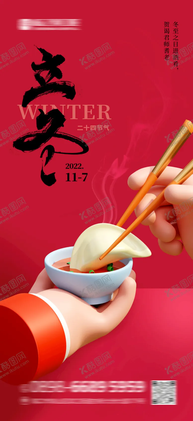 编号：54768909182341408419【酷图网】源文件下载-立冬