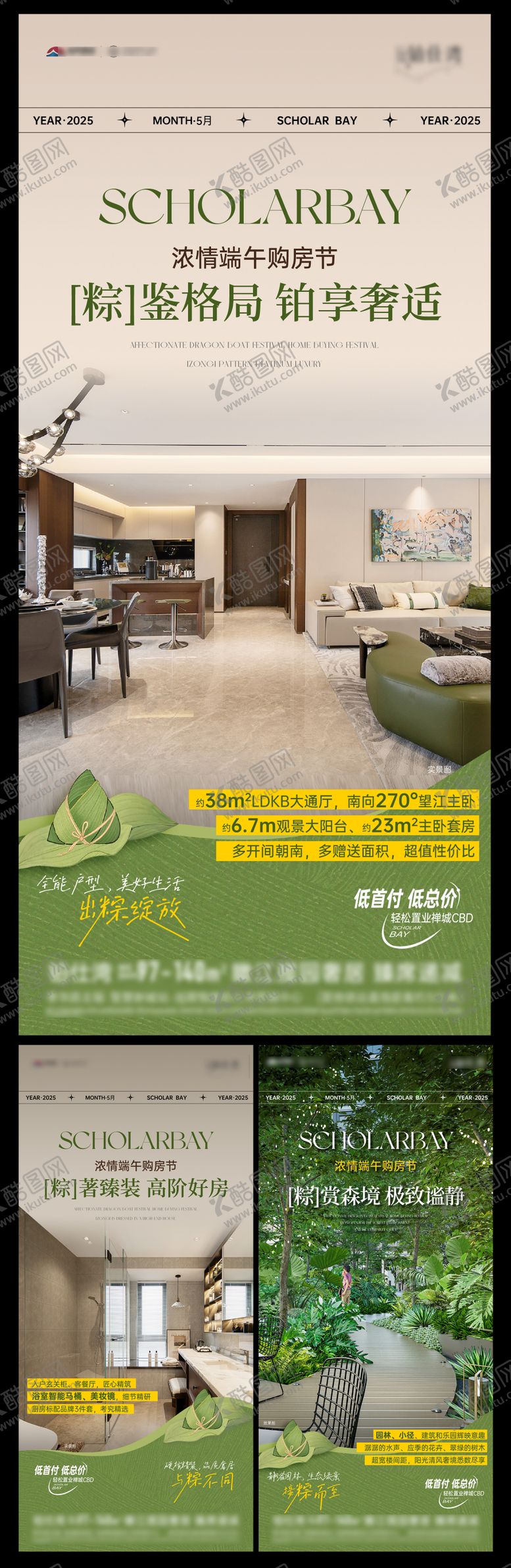 编号：12447406151403035468【酷图网】源文件下载-端午价值海报系列稿
