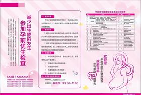 孕前检查