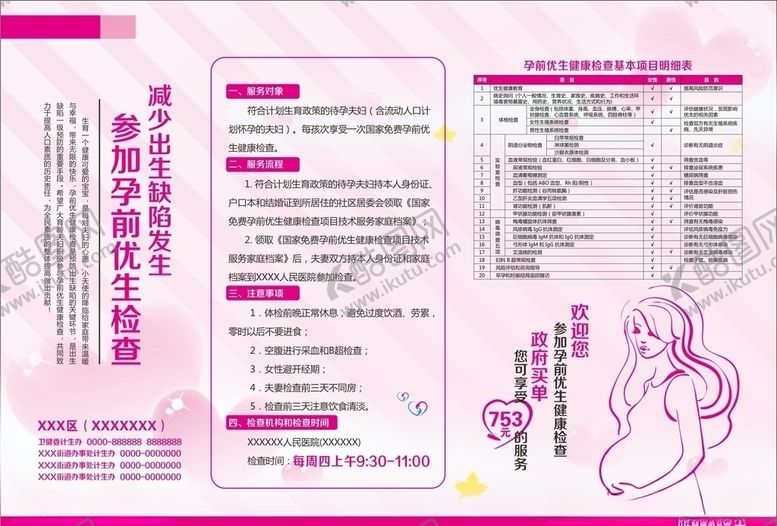 编号：67316205100047251568【酷图网】源文件下载-孕前检查