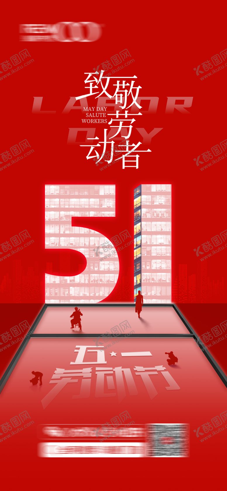 编号：36182203181819115709【酷图网】源文件下载-51劳动节