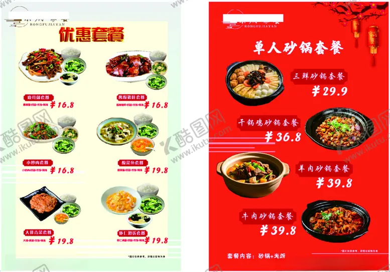 编号：65801611021850323126【酷图网】源文件下载-中式美食菜单展示