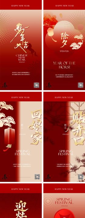 除夕马年春节系列海报