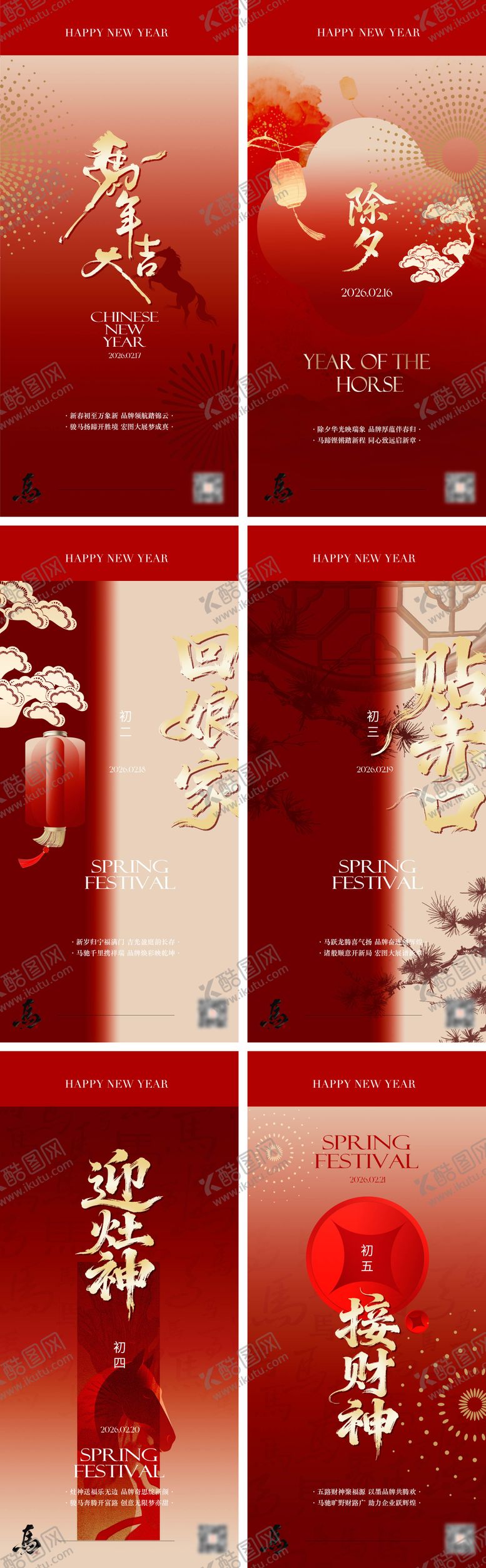 编号：16269202061818459517【酷图网】源文件下载-马年春节系列海报