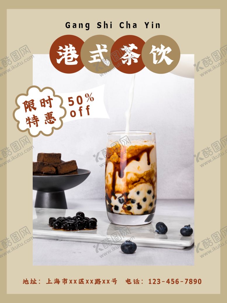 编号：31019302242229423916【酷图网】源文件下载-奶茶