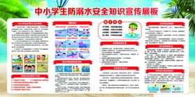 预防溺水
