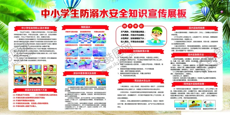 编号：17976907010249362996【酷图网】源文件下载-预防溺水