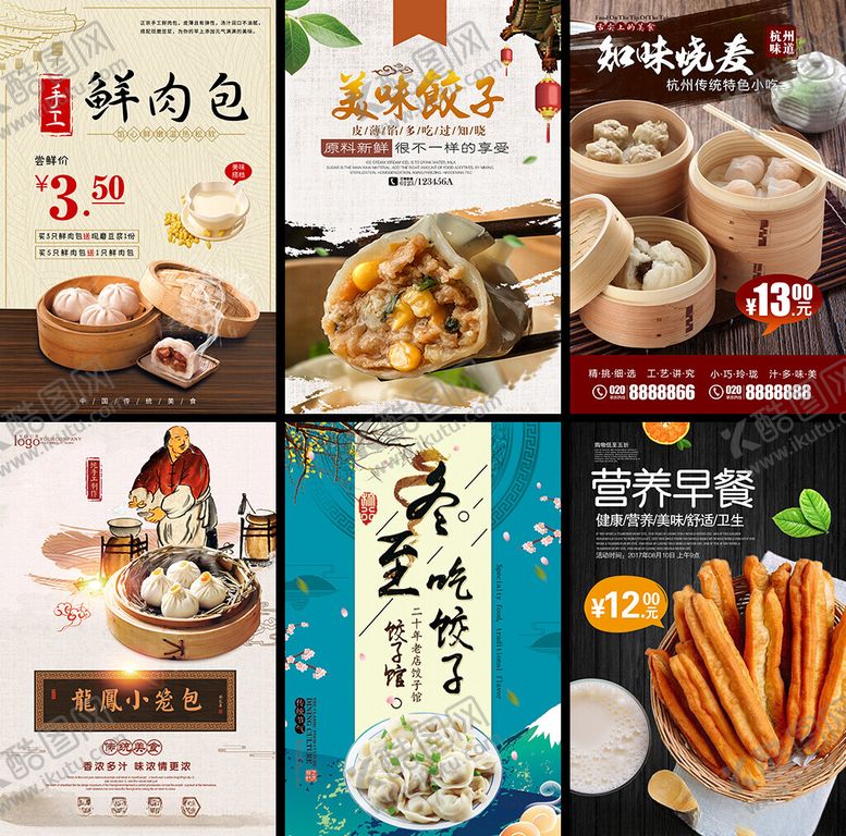 编号：23280304010242403476【酷图网】源文件下载-早餐店海报