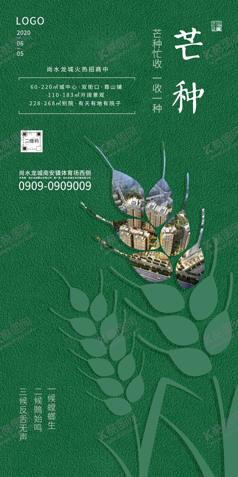 编号：28535410230503238258【酷图网】源文件下载-芒种