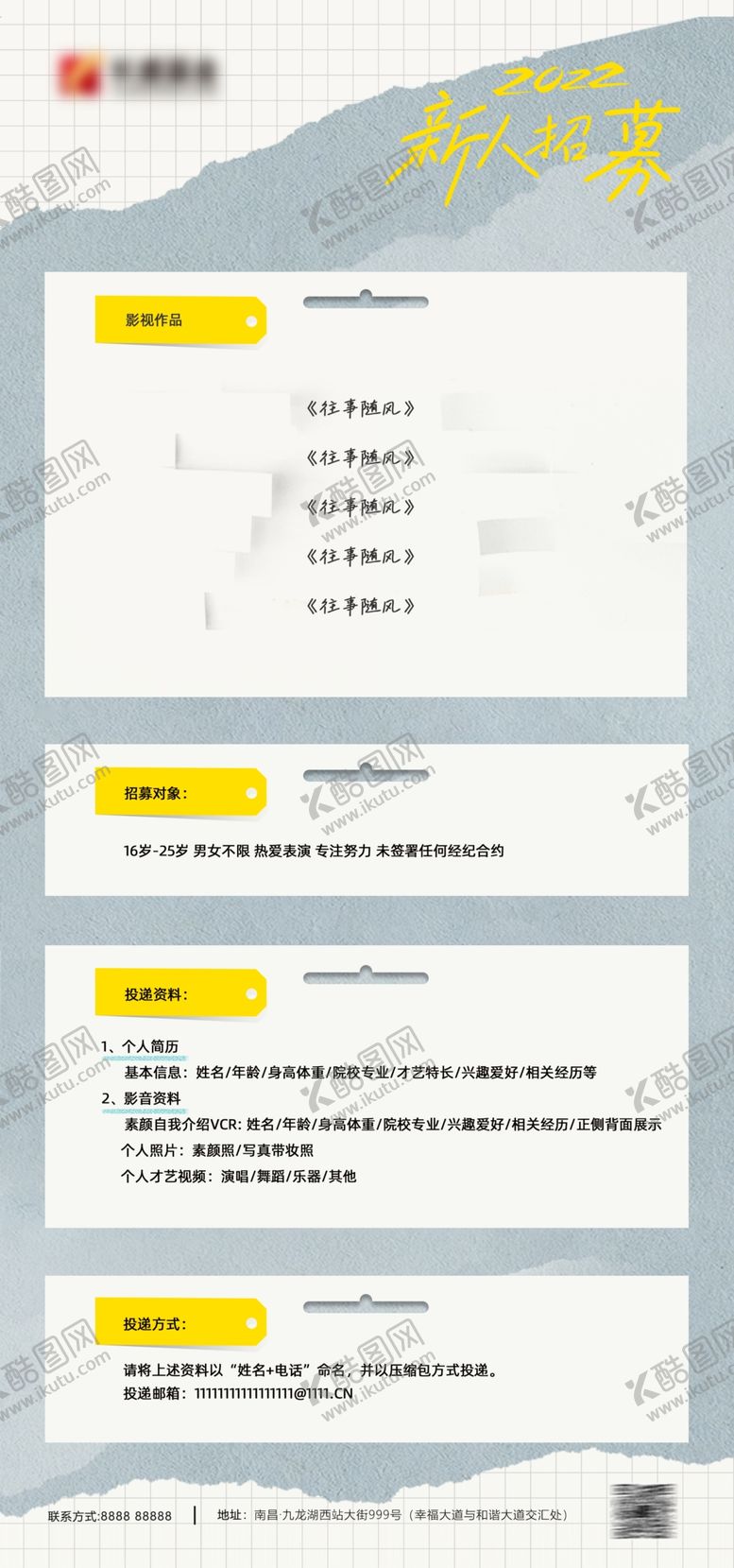编号：09468710051702030517【酷图网】源文件下载-招聘拼贴海报